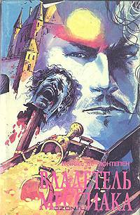 Владетель Мессиака