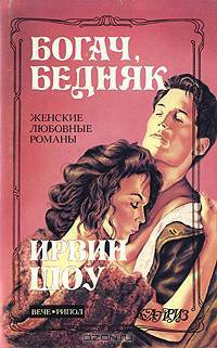 Богач, бедняк