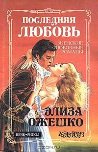 Последняя любовь. В провинции