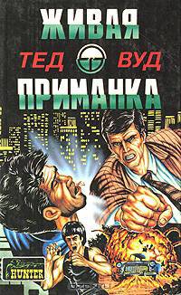 Живая приманка