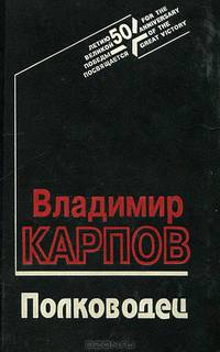 Полководец