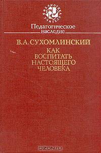 Как воспитать настоящего человека
