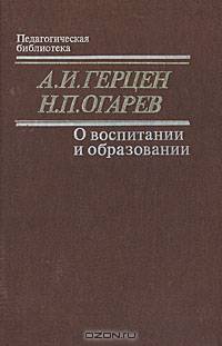 О воспитании и образовании