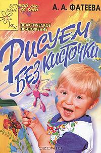 Рисуем без кисточки