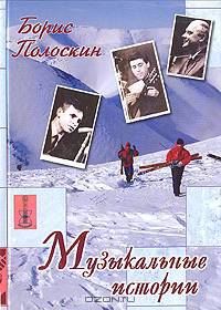 Музыкальные истории