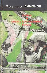 Палач. Смерть современных героев