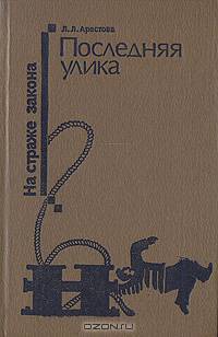 Последняя улика