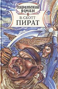 Грабители морей