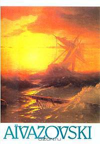 Aivazovski. 1817 - 1900