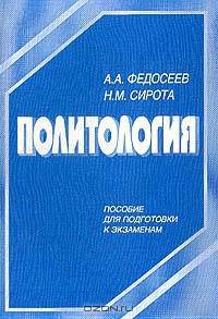 Политология. Пособие для подготовки к экзаменам