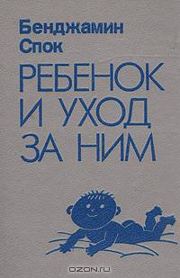 Ребенок и уход за ним