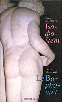 Бафомет