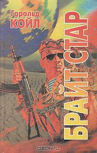 Брайт Стар