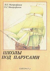Школы под парусами