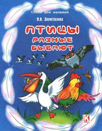 Птицы разные бывают