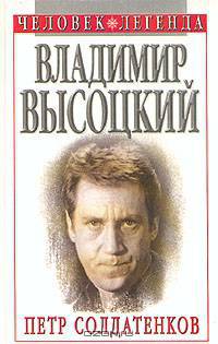 Владимир Высоцкий