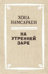 На утренней заре