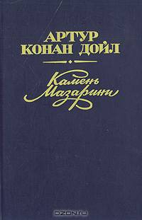 Камень Мазарини