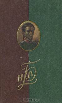 Н. В. Басаргин. Воспоминания, рассказы, статьи