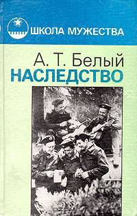 Наследство