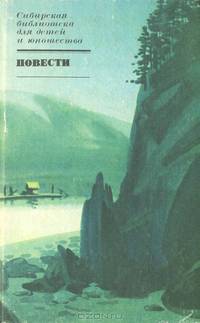 Повести. Перевал. Облава. Совка. Луговой мотылек. Не попомни зла