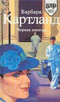 Черная пантера