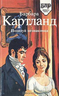 Поцелуй незнакомца