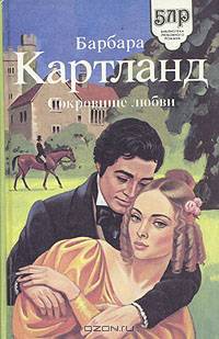 Сокровище любви. Неуловимый граф