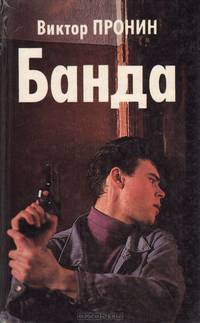 Банда