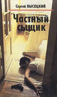 Частный сыщик