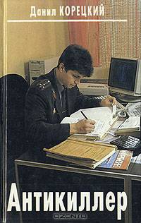 Антикиллер