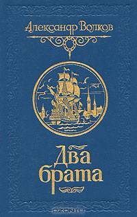 Два брата