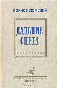 Дальние снега