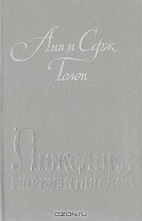 Анжелика - маркиза ангелов