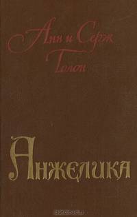 Анжелика