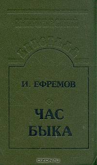 Час Быка