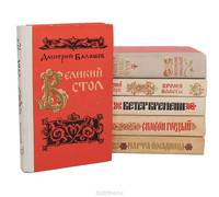 Дмитрий Балашов (комплект из 6 книг)