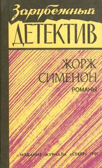 Зарубежный детектив