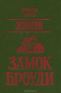 Замок Броуди