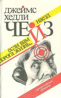 Если вам дорога жизнь... Наезд