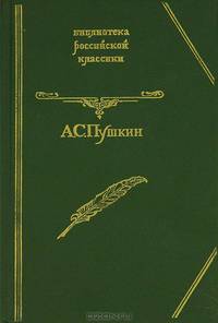 Александр Пушкин. Стихотворения