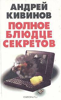 Полное блюдце секретов