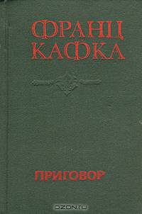 Приговор
