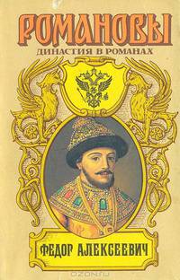 Великий государь Федор Алексеевич