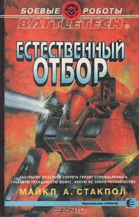 Естественный отбор
