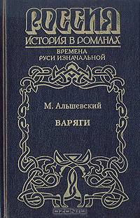Варяги