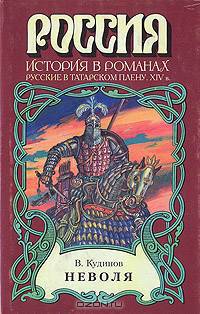 Неволя