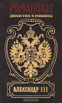 Александр III