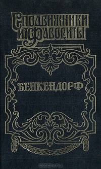Бенкендорф