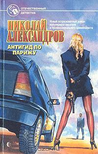 Антигид по Парижу